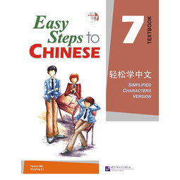 Easy Steps to Chinese Textbook 7